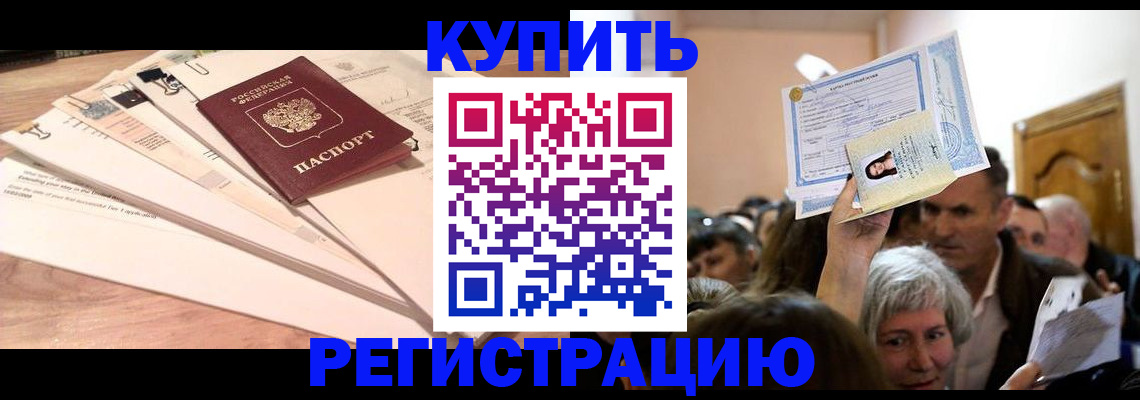 прописка паспорт в Улан-Удэ