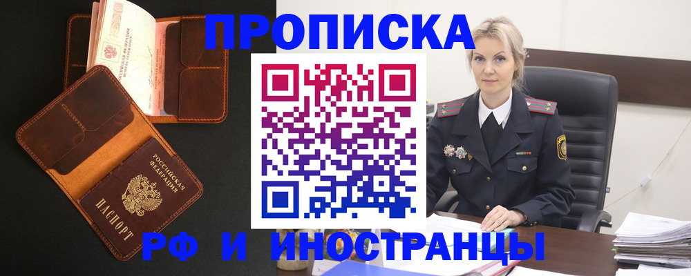 временная регистрация адрес в Улан-Удэ
