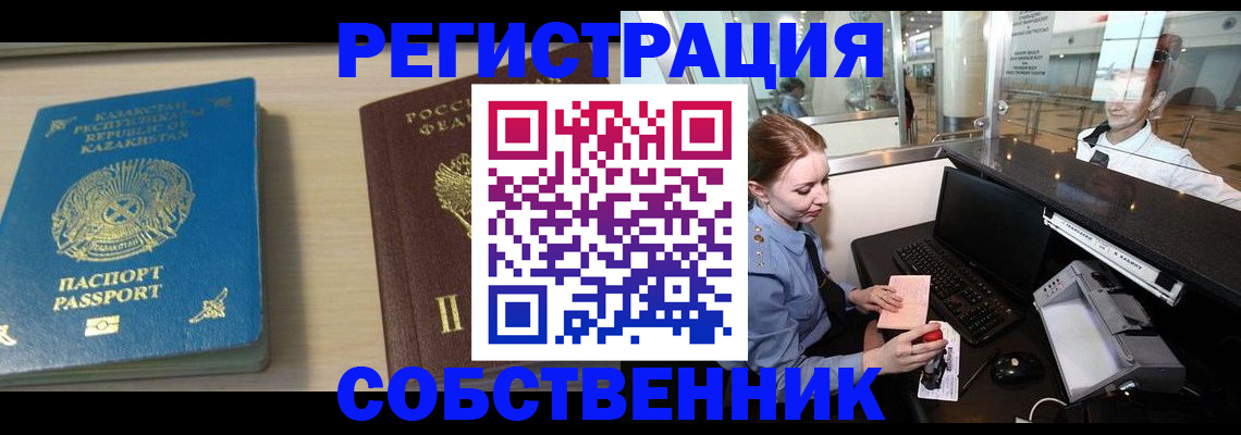 купить прописку в Улан-Удэ